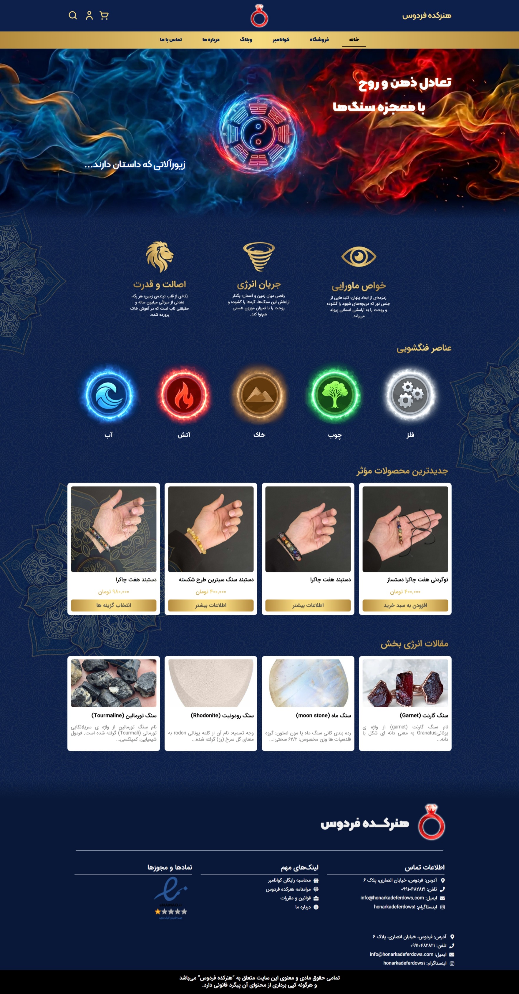 فروشگاه آنلاین هنرکده فردوس
