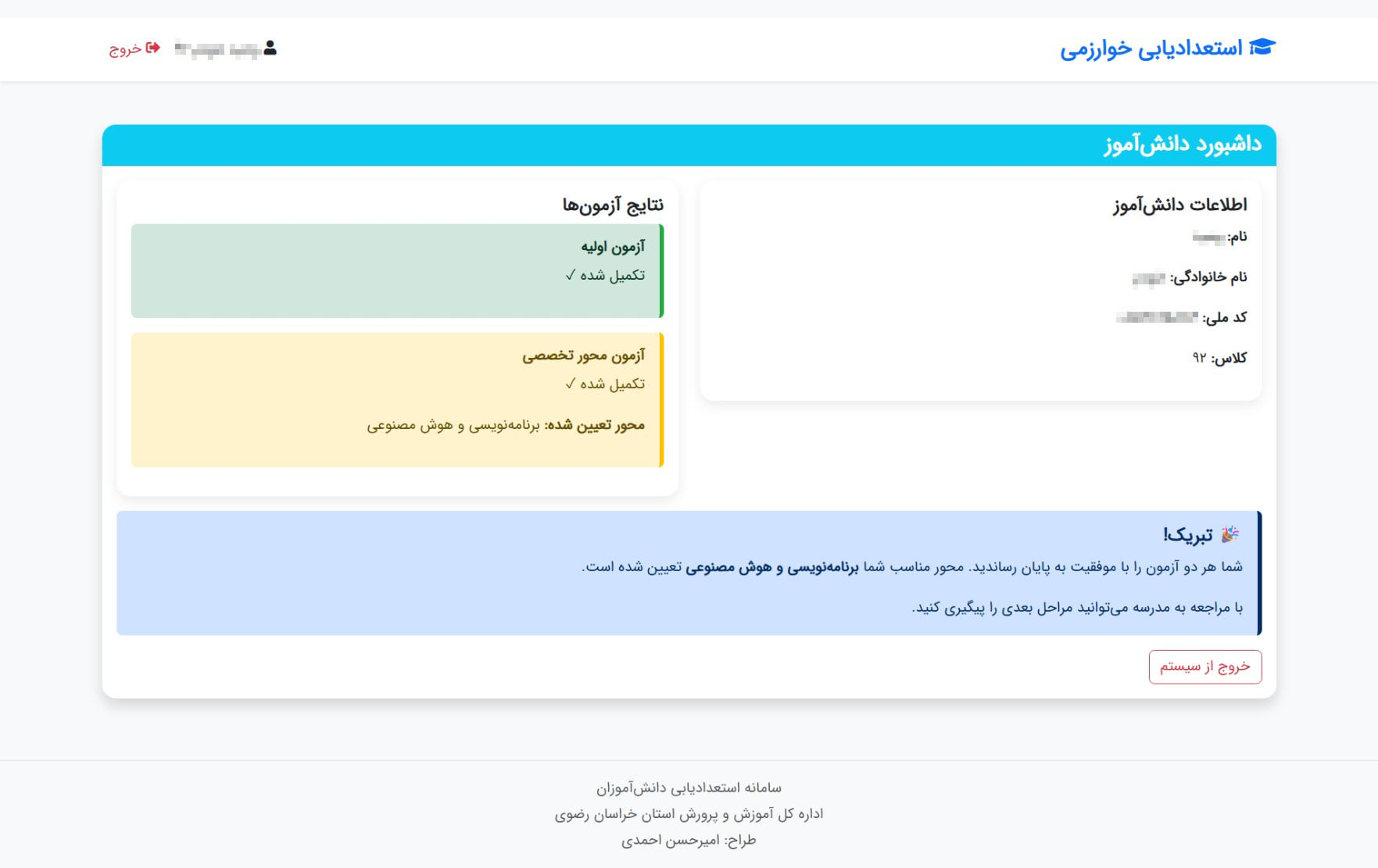 سایت استعدادیابی دانش آموزان