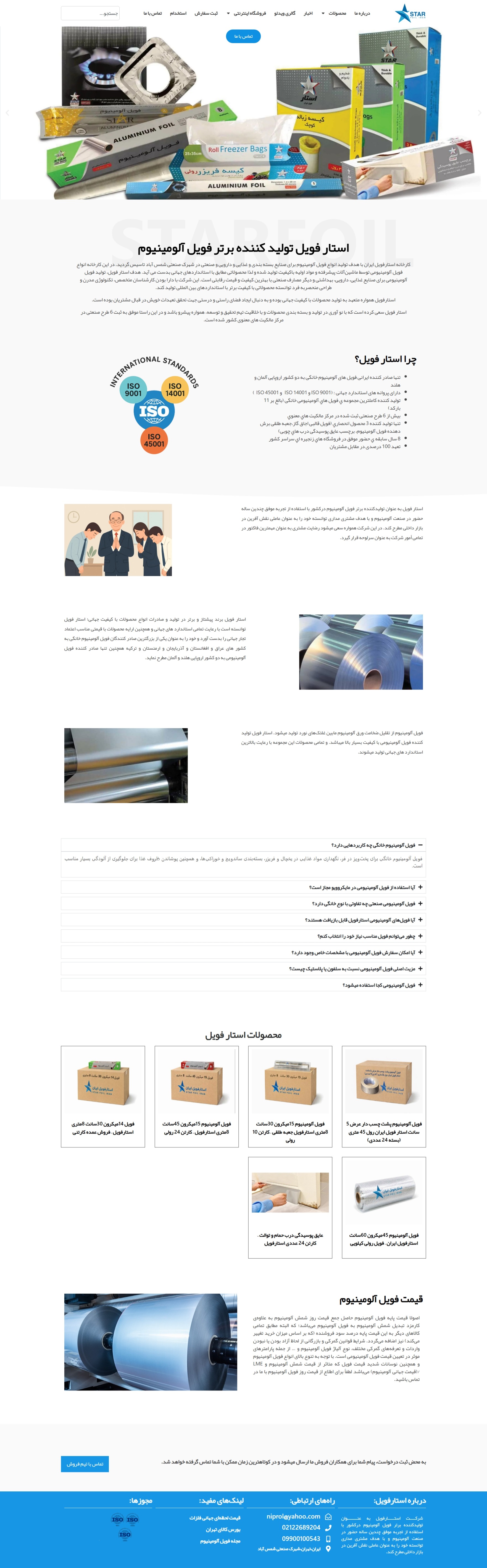 سایت شرکت استارفویل